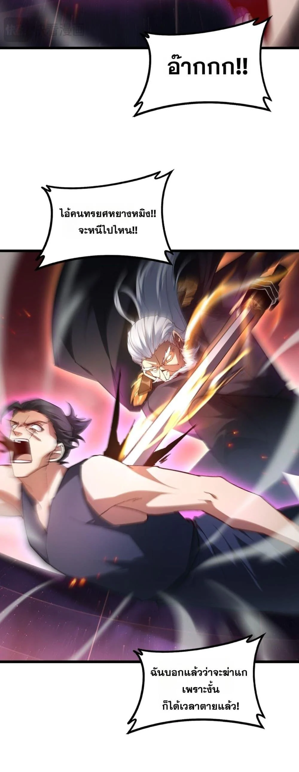 Overlord of Insects อาชีพระดับเทพ เจ้าแห่งแมลงภัยพิบัติ ตอนที่ 78 page 29