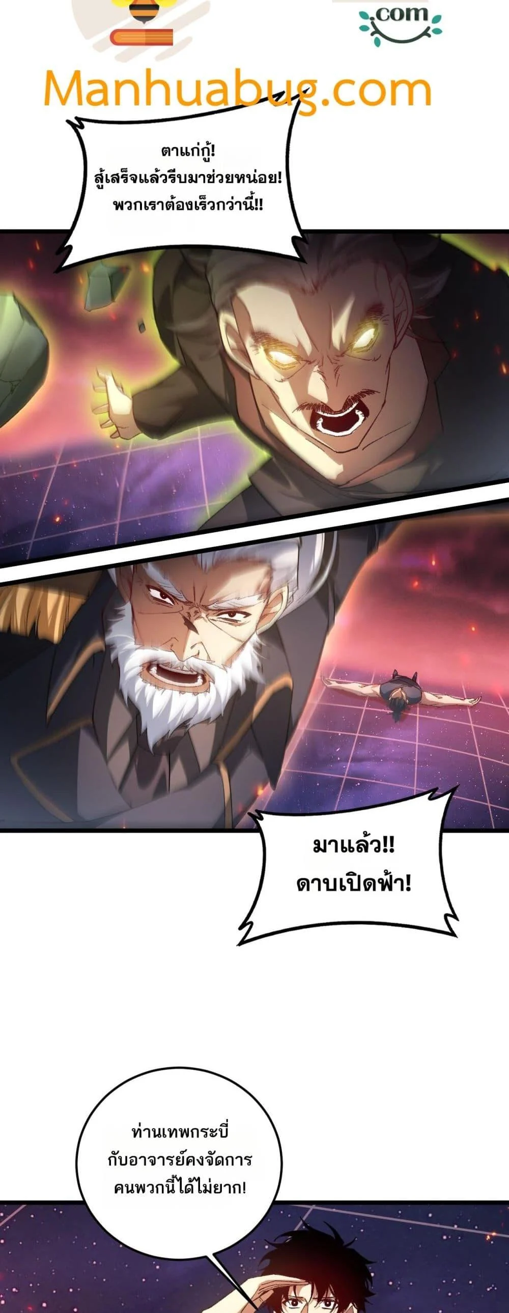 Overlord of Insects อาชีพระดับเทพ เจ้าแห่งแมลงภัยพิบัติ ตอนที่ 78 page 31