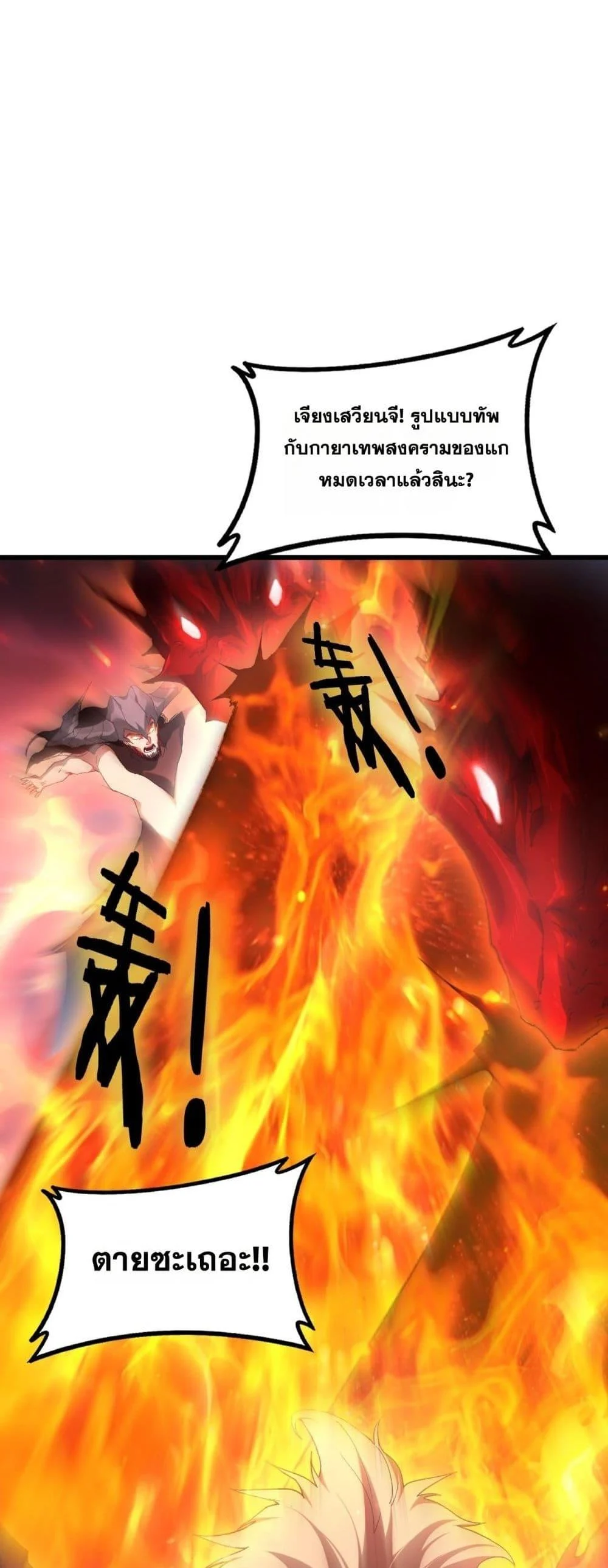 Overlord of Insects อาชีพระดับเทพ เจ้าแห่งแมลงภัยพิบัติ ตอนที่ 78 page 36