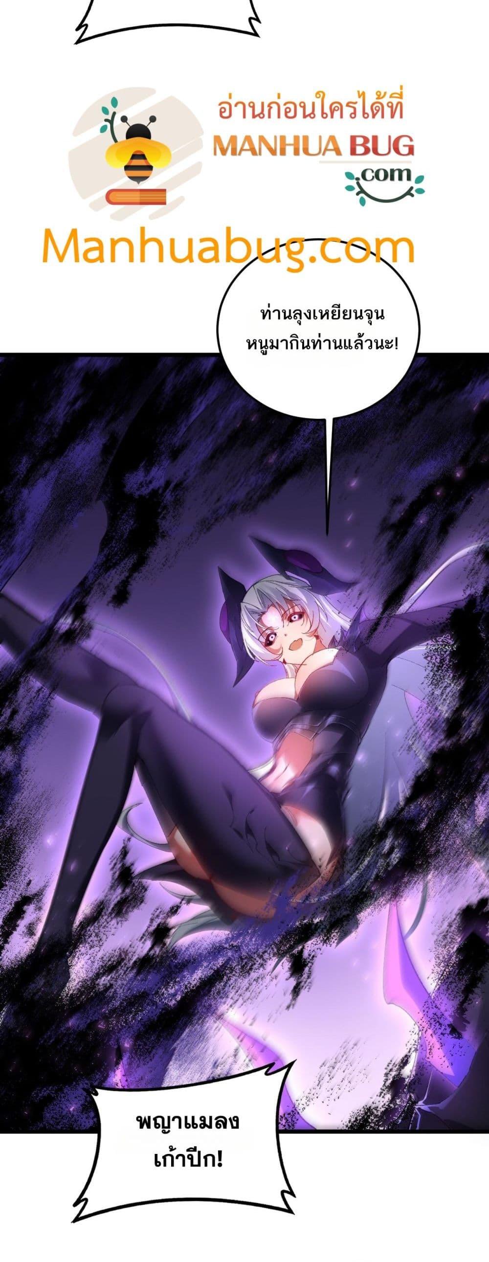 Overlord of Insects อาชีพระดับเทพ เจ้าแห่งแมลงภัยพิบัติ ตอนที่ 78 page 39