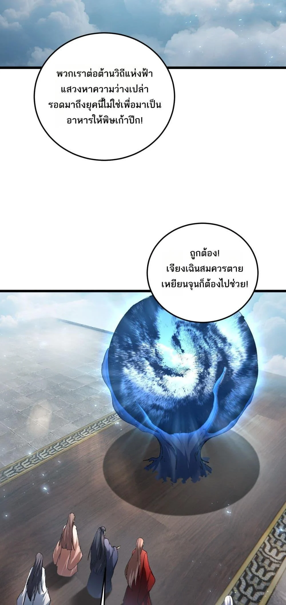 Overlord of Insects อาชีพระดับเทพ เจ้าแห่งแมลงภัยพิบัติ ตอนที่ 79 page 2