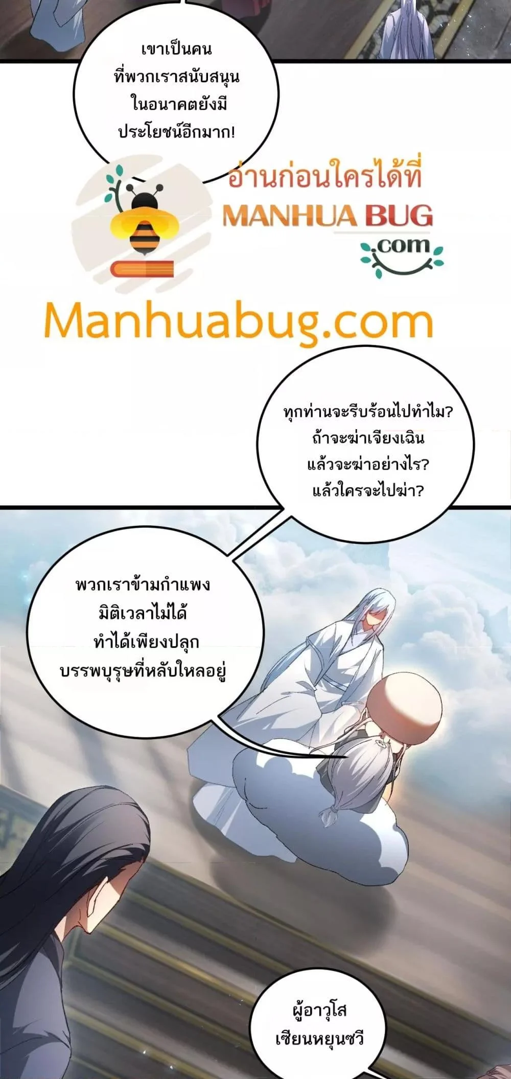 Overlord of Insects อาชีพระดับเทพ เจ้าแห่งแมลงภัยพิบัติ ตอนที่ 79 page 3