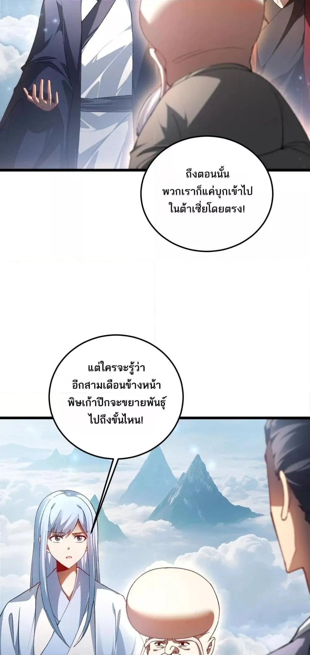 Overlord of Insects อาชีพระดับเทพ เจ้าแห่งแมลงภัยพิบัติ ตอนที่ 79 page 5