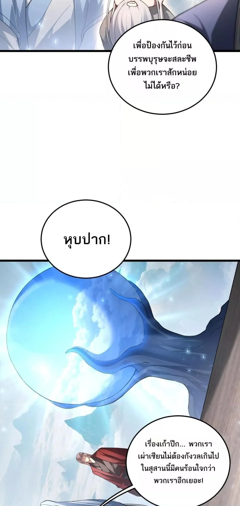 Overlord of Insects อาชีพระดับเทพ เจ้าแห่งแมลงภัยพิบัติ ตอนที่ 79 page 6