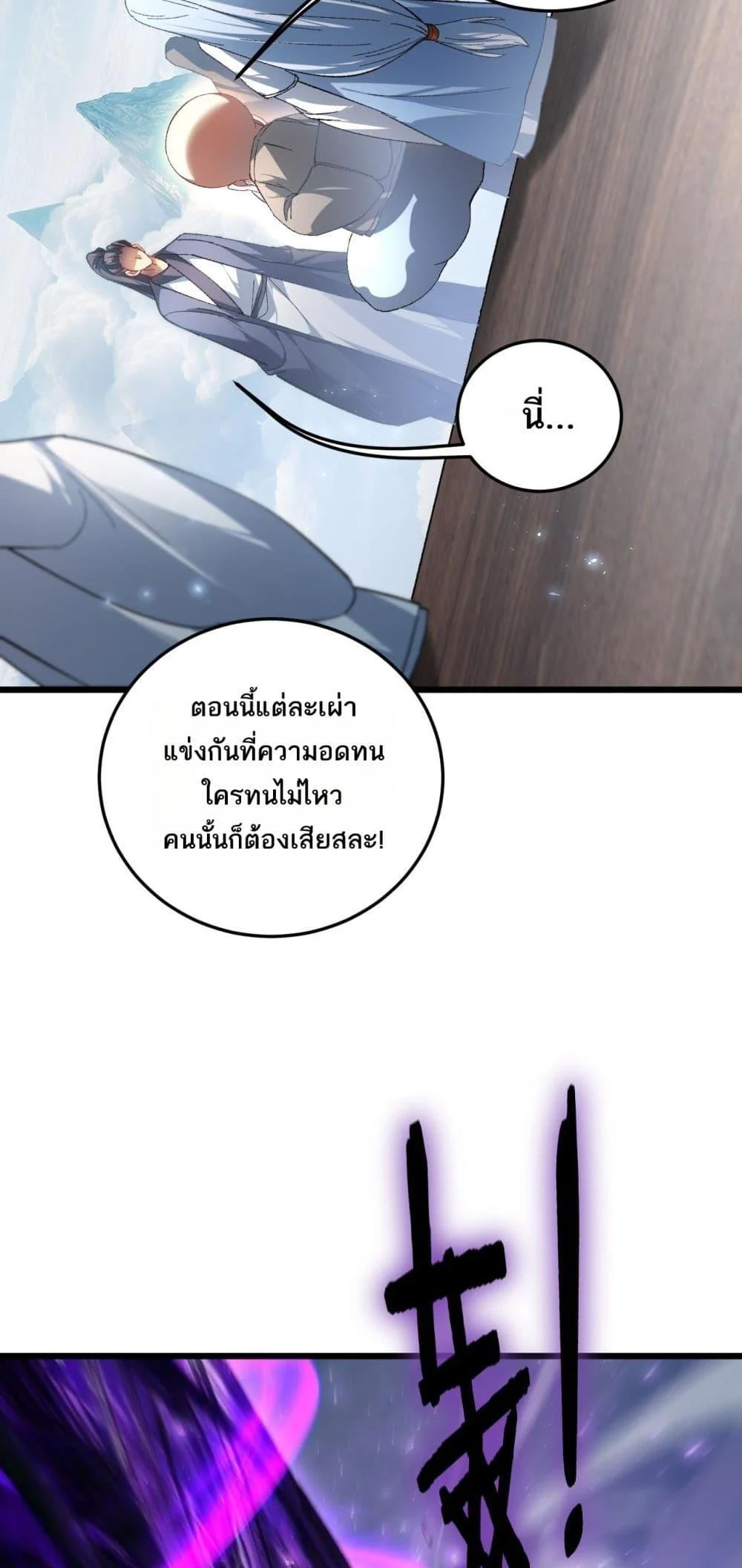 Overlord of Insects อาชีพระดับเทพ เจ้าแห่งแมลงภัยพิบัติ ตอนที่ 79 page 7