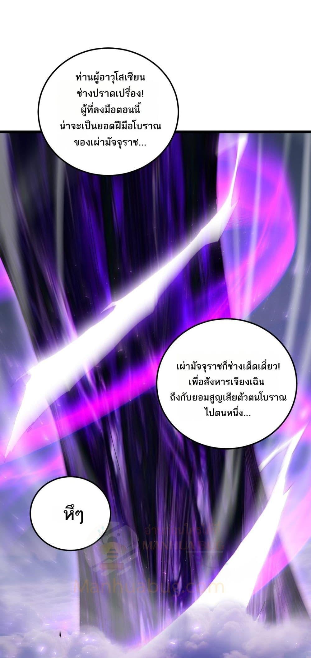 Overlord of Insects อาชีพระดับเทพ เจ้าแห่งแมลงภัยพิบัติ ตอนที่ 79 page 10