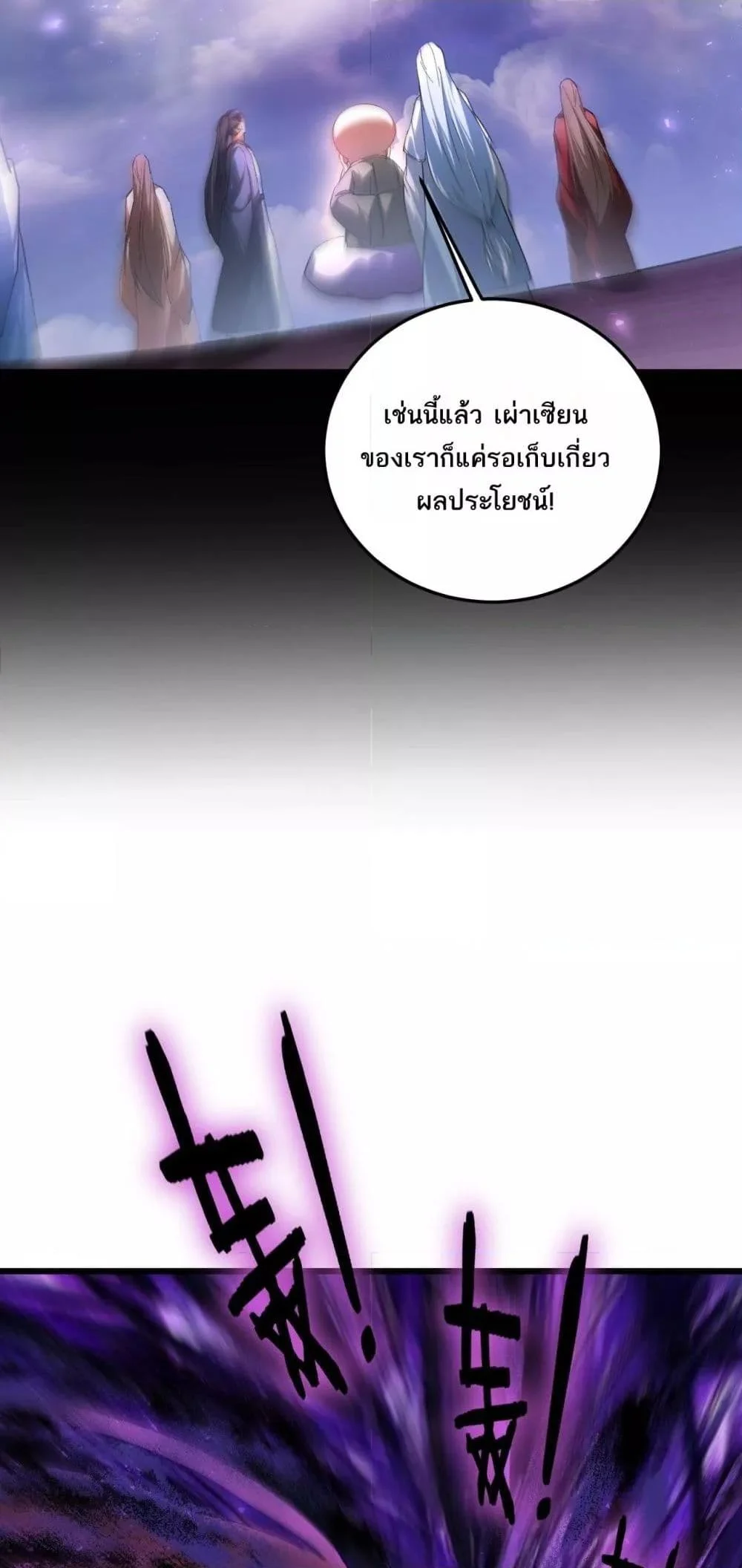 Overlord of Insects อาชีพระดับเทพ เจ้าแห่งแมลงภัยพิบัติ ตอนที่ 79 page 11