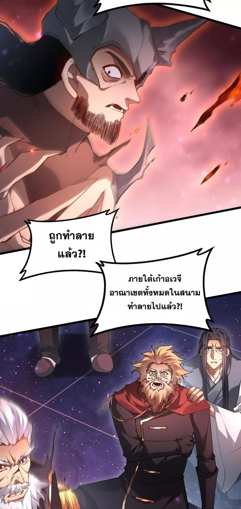 Overlord of Insects อาชีพระดับเทพ เจ้าแห่งแมลงภัยพิบัติ ตอนที่ 79 page 15