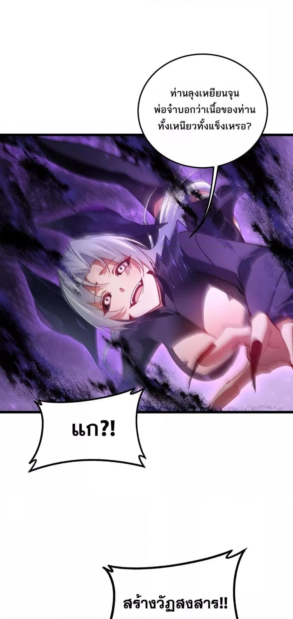 Overlord of Insects อาชีพระดับเทพ เจ้าแห่งแมลงภัยพิบัติ ตอนที่ 79 page 20