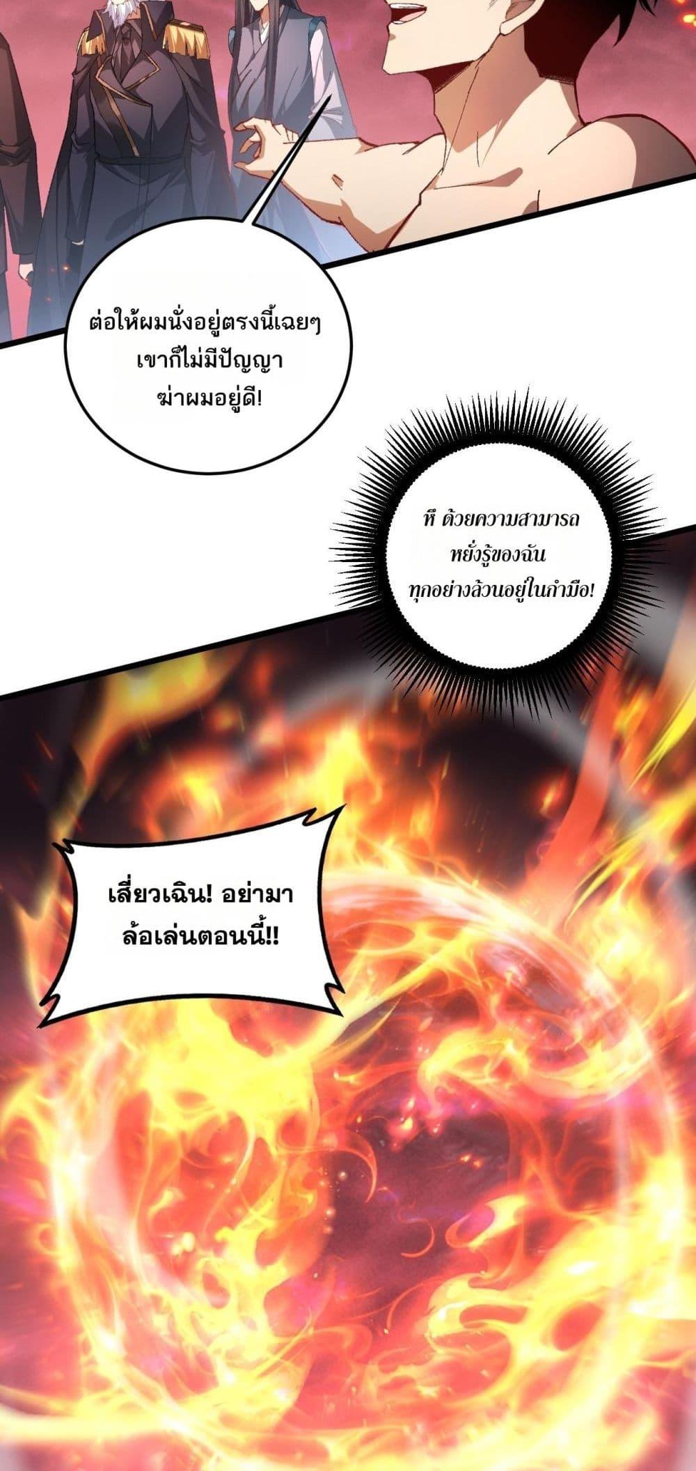 Overlord of Insects อาชีพระดับเทพ เจ้าแห่งแมลงภัยพิบัติ ตอนที่ 79 page 28