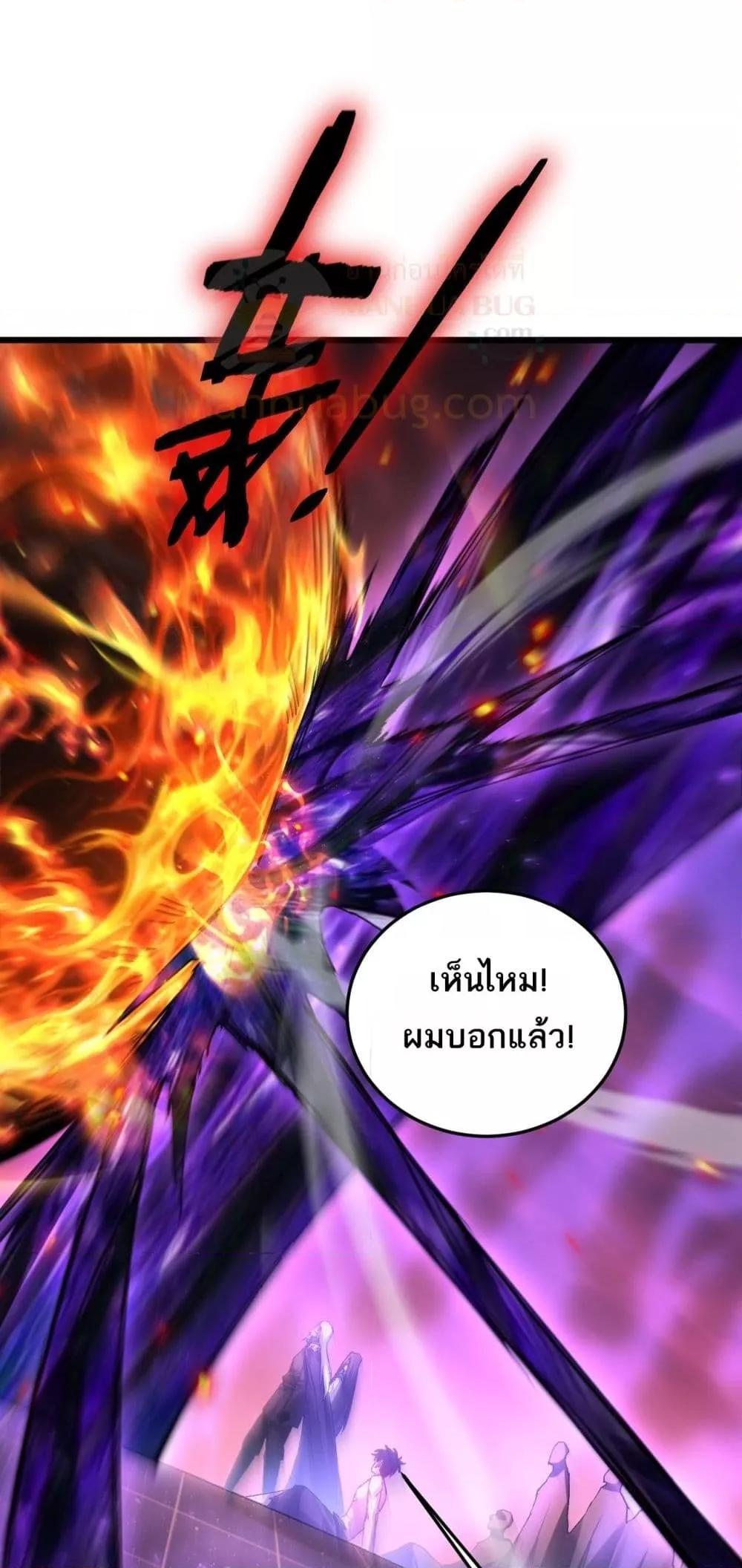 Overlord of Insects อาชีพระดับเทพ เจ้าแห่งแมลงภัยพิบัติ ตอนที่ 79 page 32