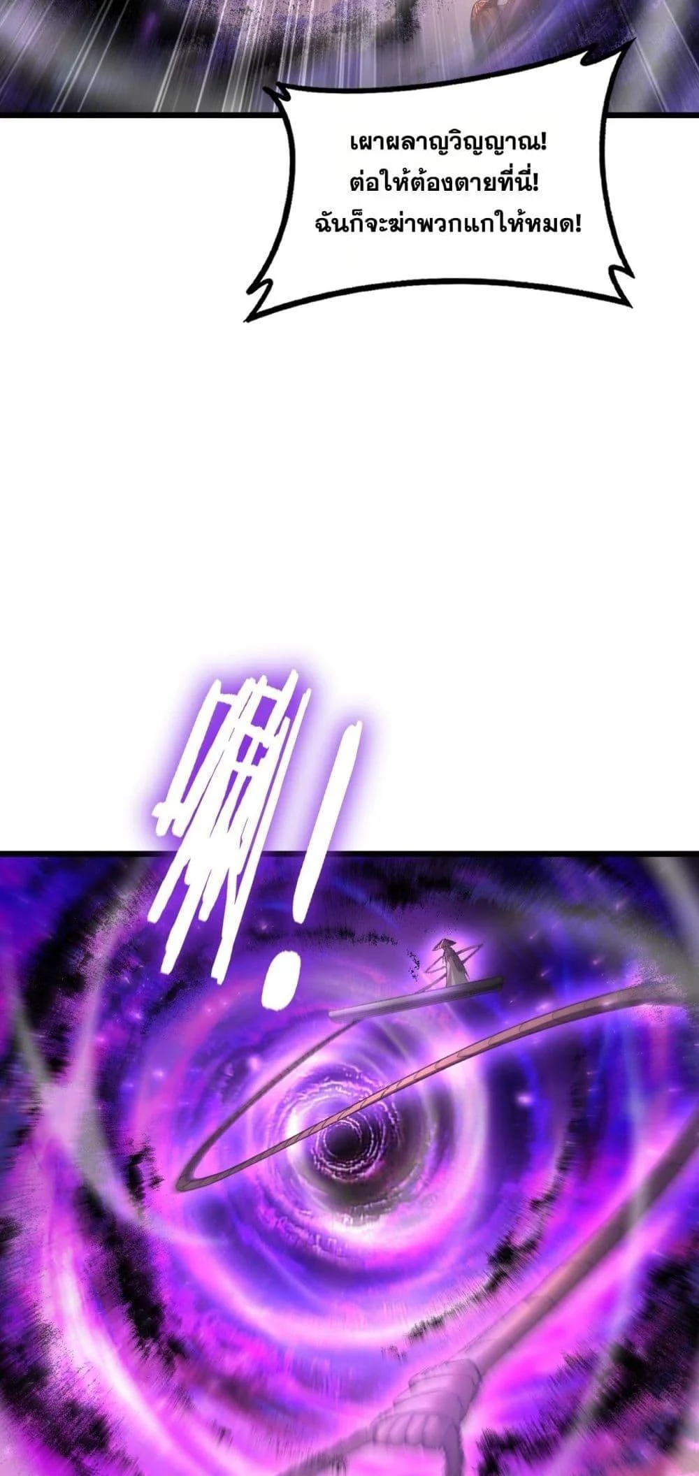 Overlord of Insects อาชีพระดับเทพ เจ้าแห่งแมลงภัยพิบัติ ตอนที่ 79 page 37