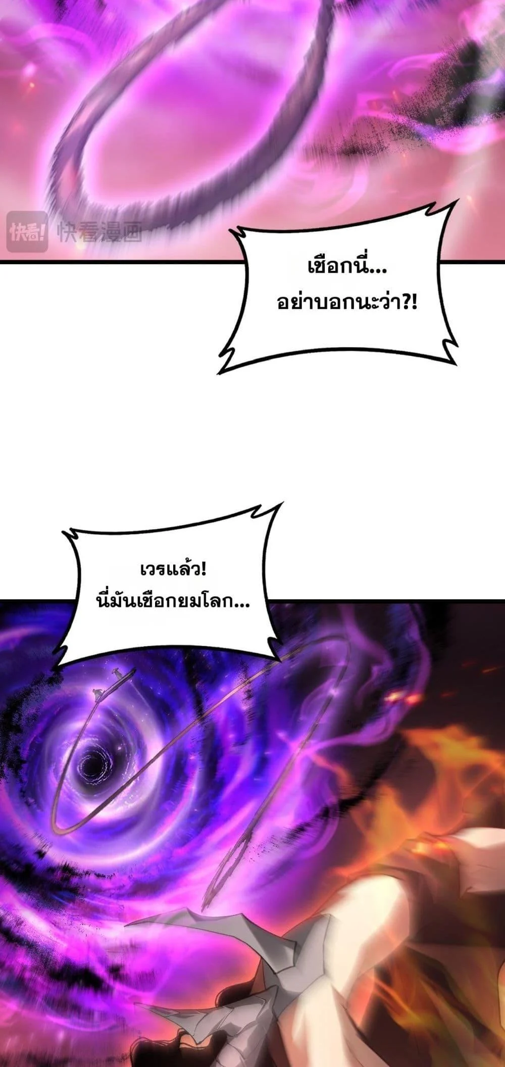 Overlord of Insects อาชีพระดับเทพ เจ้าแห่งแมลงภัยพิบัติ ตอนที่ 79 page 38