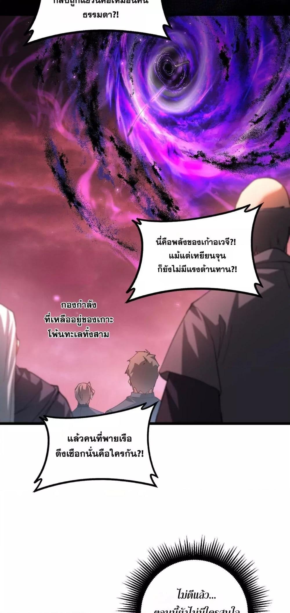 Overlord of Insects อาชีพระดับเทพ เจ้าแห่งแมลงภัยพิบัติ ตอนที่ 79 page 43