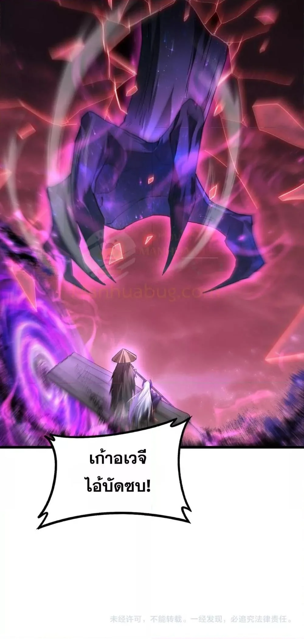 Overlord of Insects อาชีพระดับเทพ เจ้าแห่งแมลงภัยพิบัติ ตอนที่ 79 page 50