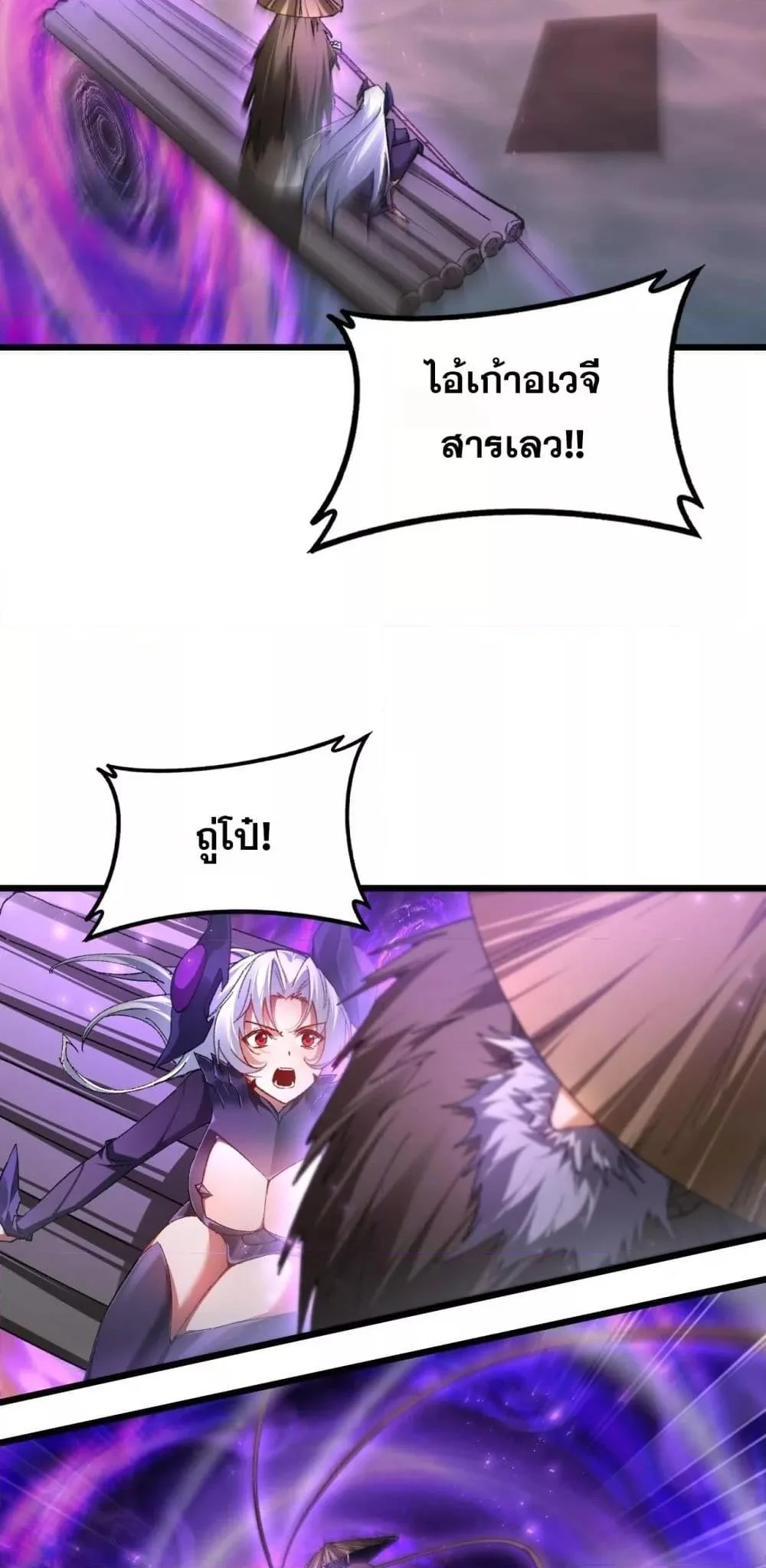 Overlord of Insects อาชีพระดับเทพ เจ้าแห่งแมลงภัยพิบัติ ตอนที่ 80 page 2