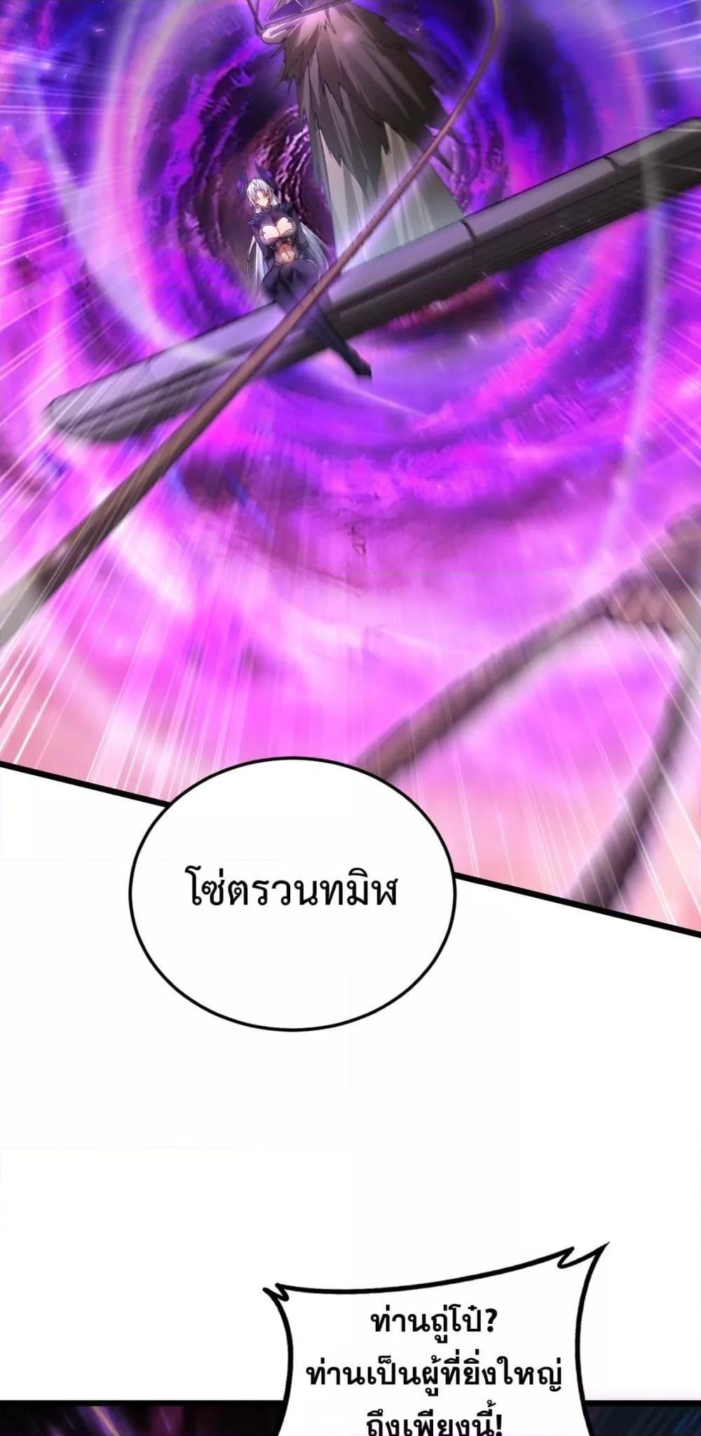 Overlord of Insects อาชีพระดับเทพ เจ้าแห่งแมลงภัยพิบัติ ตอนที่ 80 page 3