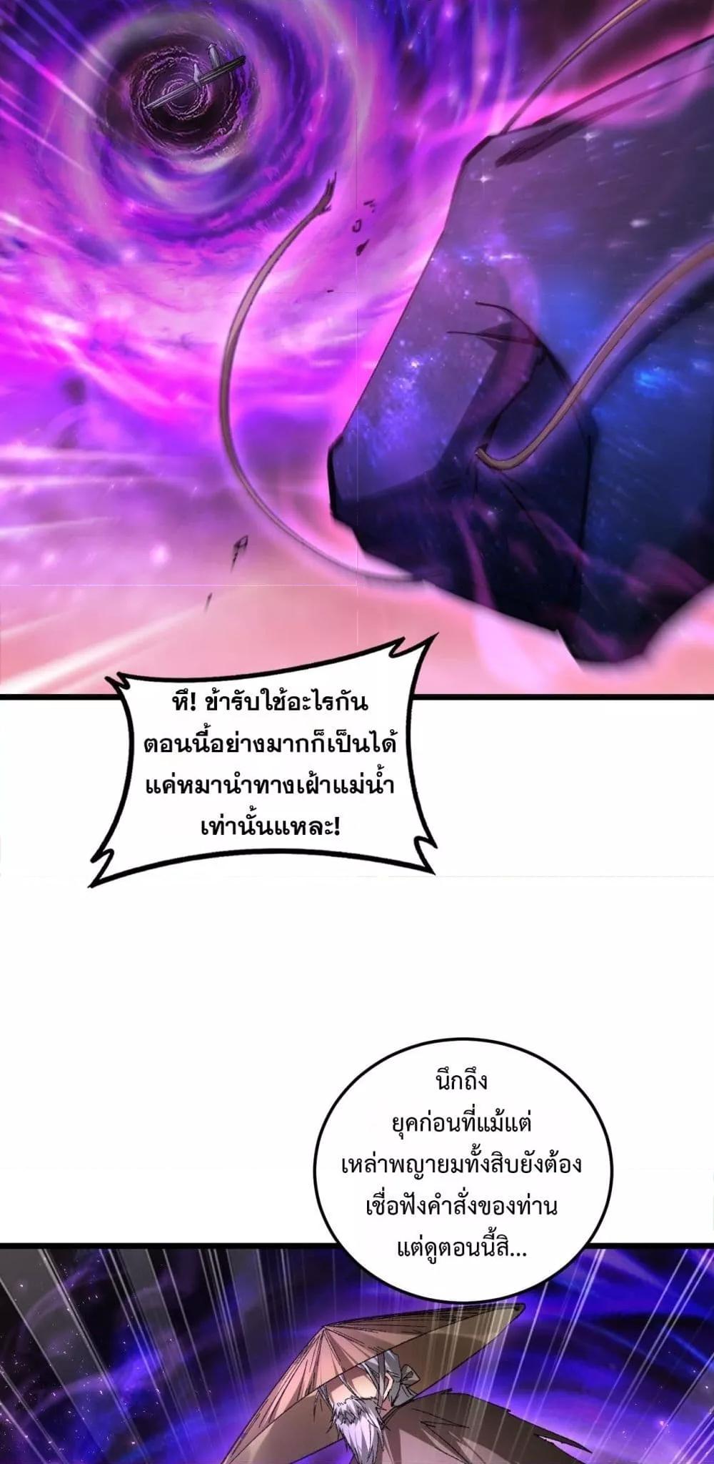 Overlord of Insects อาชีพระดับเทพ เจ้าแห่งแมลงภัยพิบัติ ตอนที่ 80 page 5