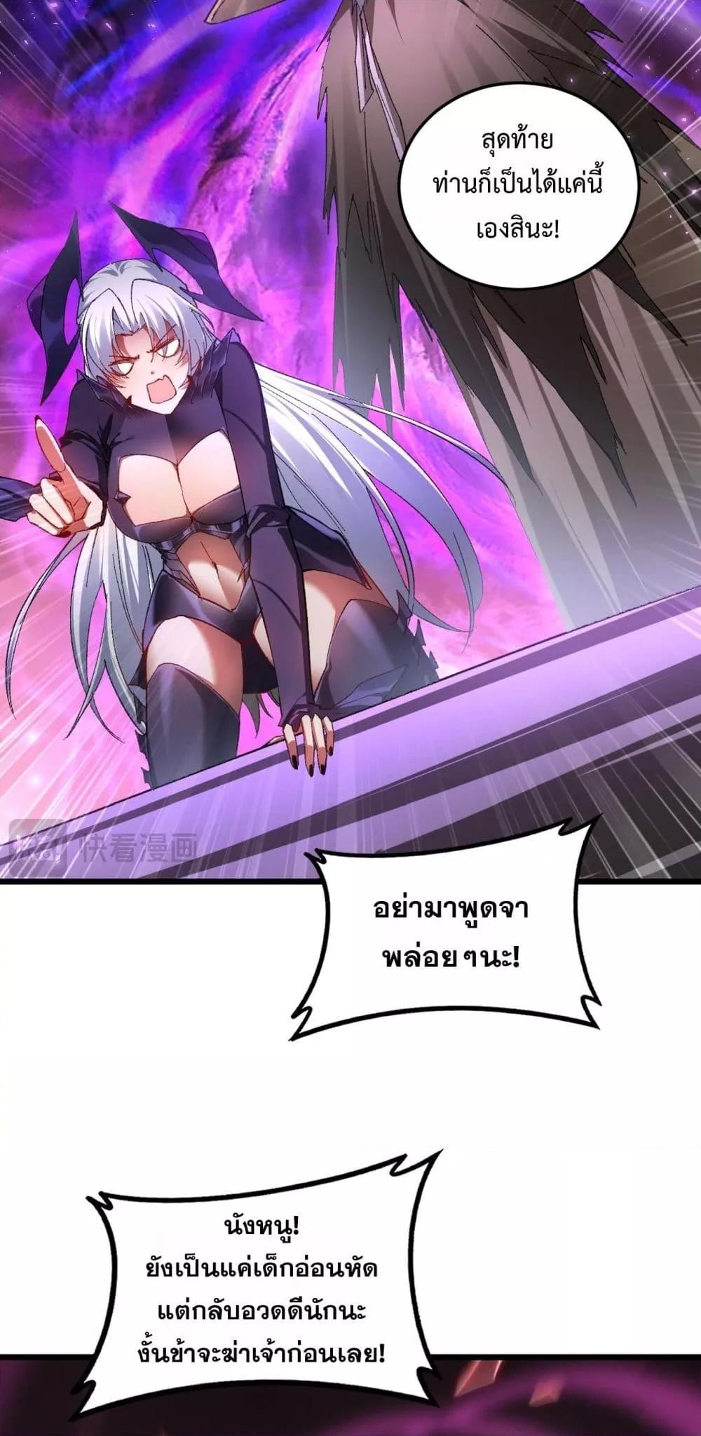 Overlord of Insects อาชีพระดับเทพ เจ้าแห่งแมลงภัยพิบัติ ตอนที่ 80 page 6