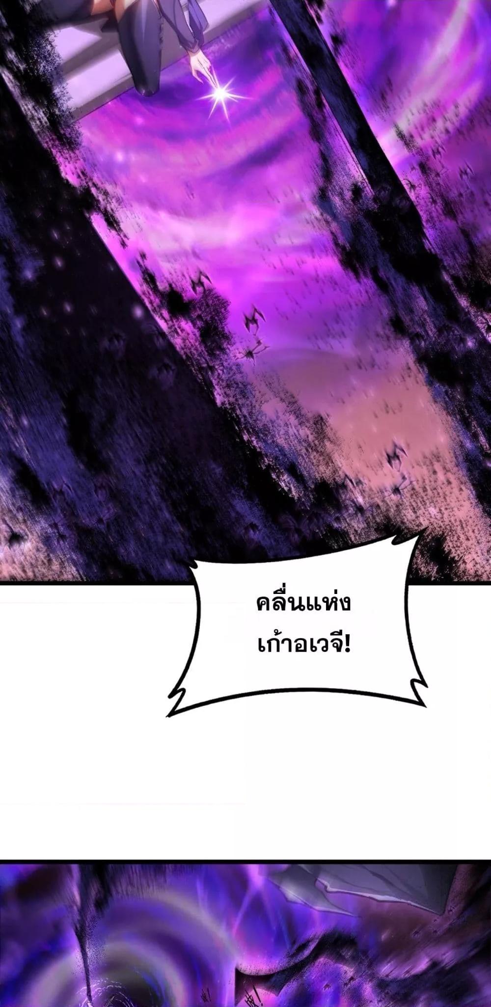 Overlord of Insects อาชีพระดับเทพ เจ้าแห่งแมลงภัยพิบัติ ตอนที่ 80 page 8