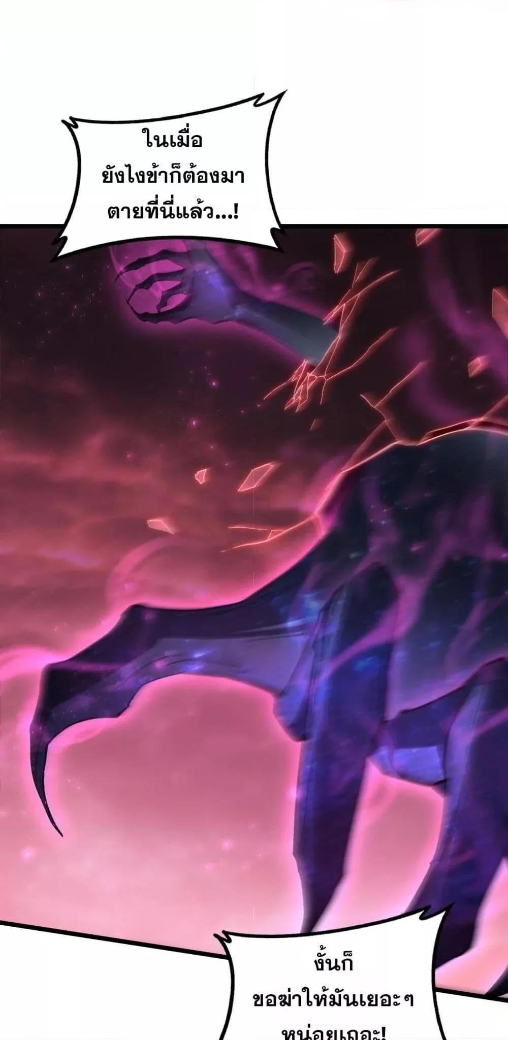Overlord of Insects อาชีพระดับเทพ เจ้าแห่งแมลงภัยพิบัติ ตอนที่ 80 page 10
