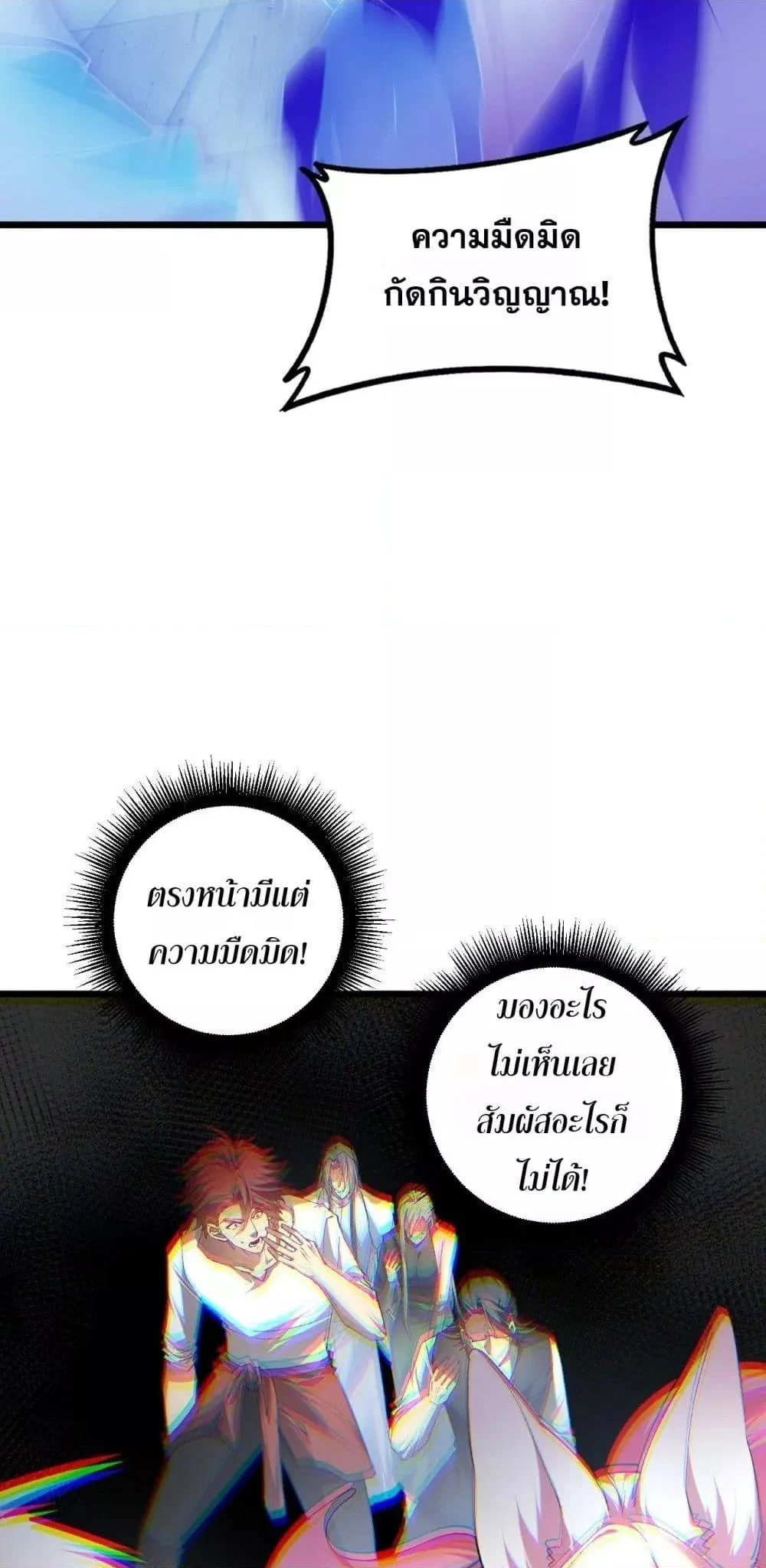 Overlord of Insects อาชีพระดับเทพ เจ้าแห่งแมลงภัยพิบัติ ตอนที่ 80 page 12