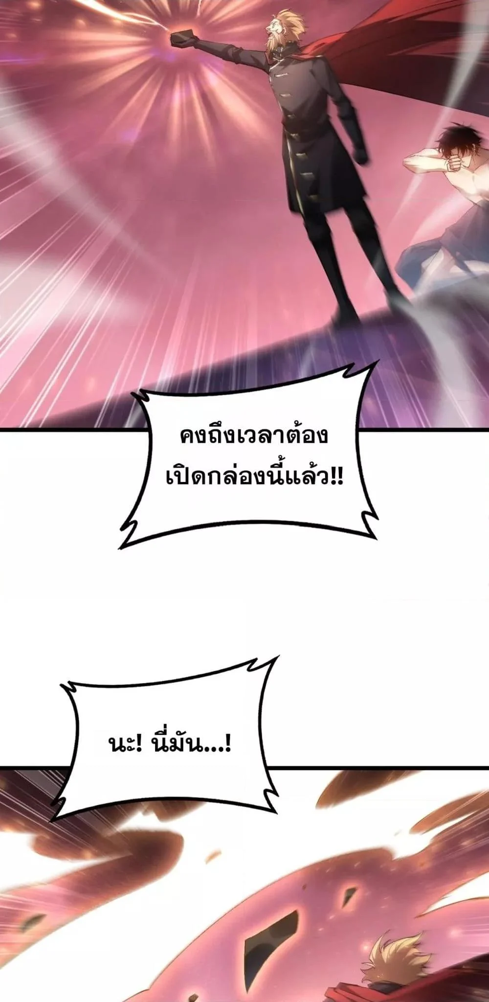 Overlord of Insects อาชีพระดับเทพ เจ้าแห่งแมลงภัยพิบัติ ตอนที่ 80 page 14