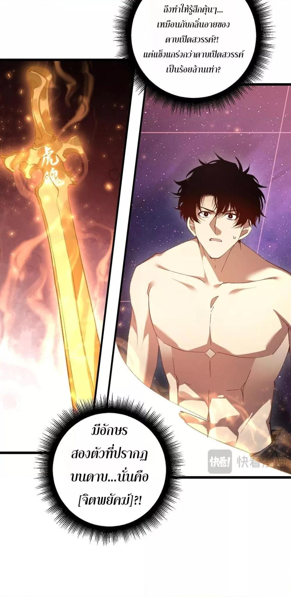 Overlord of Insects อาชีพระดับเทพ เจ้าแห่งแมลงภัยพิบัติ ตอนที่ 80 page 19