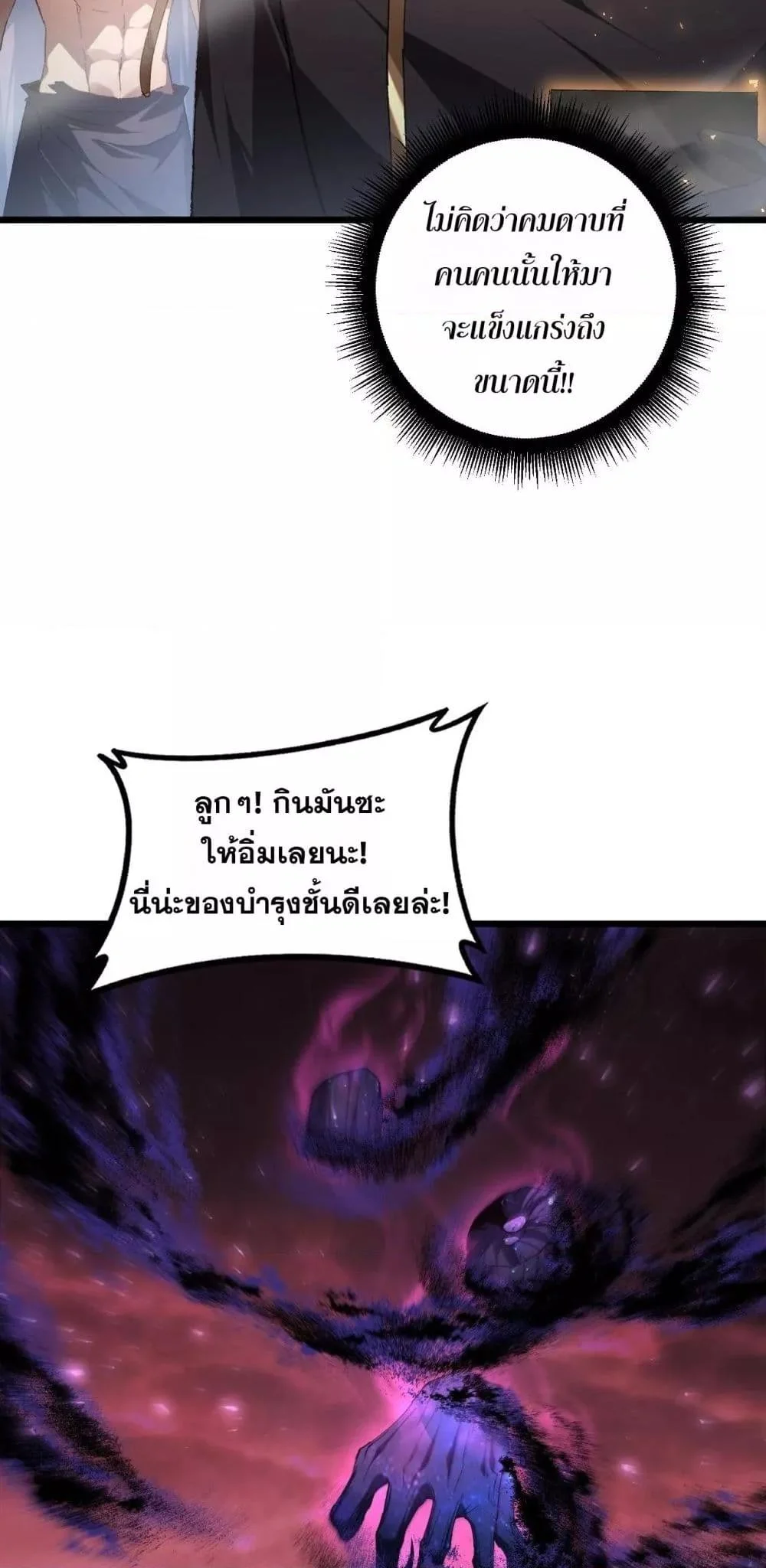 Overlord of Insects อาชีพระดับเทพ เจ้าแห่งแมลงภัยพิบัติ ตอนที่ 80 page 21