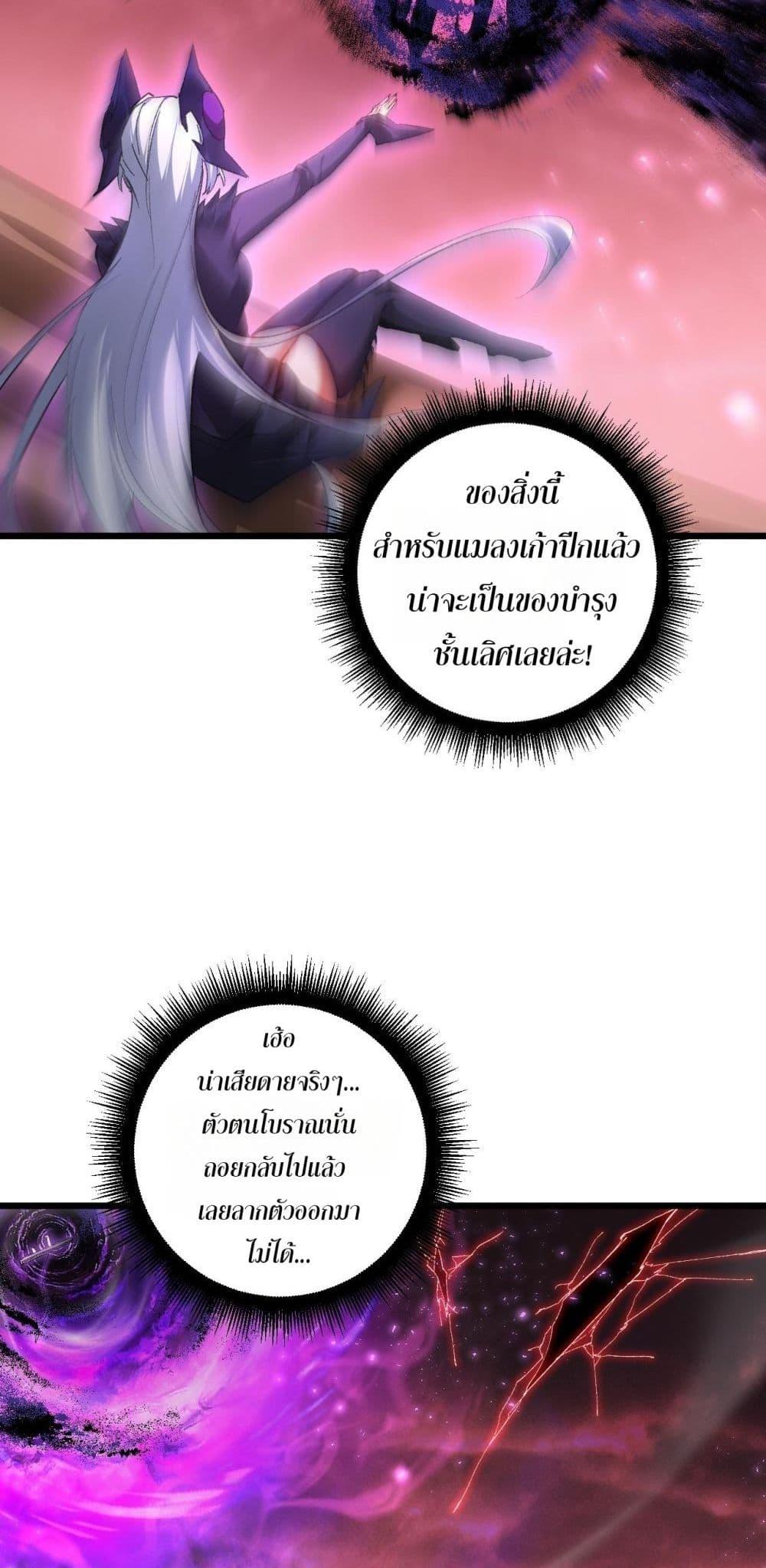 Overlord of Insects อาชีพระดับเทพ เจ้าแห่งแมลงภัยพิบัติ ตอนที่ 80 page 22