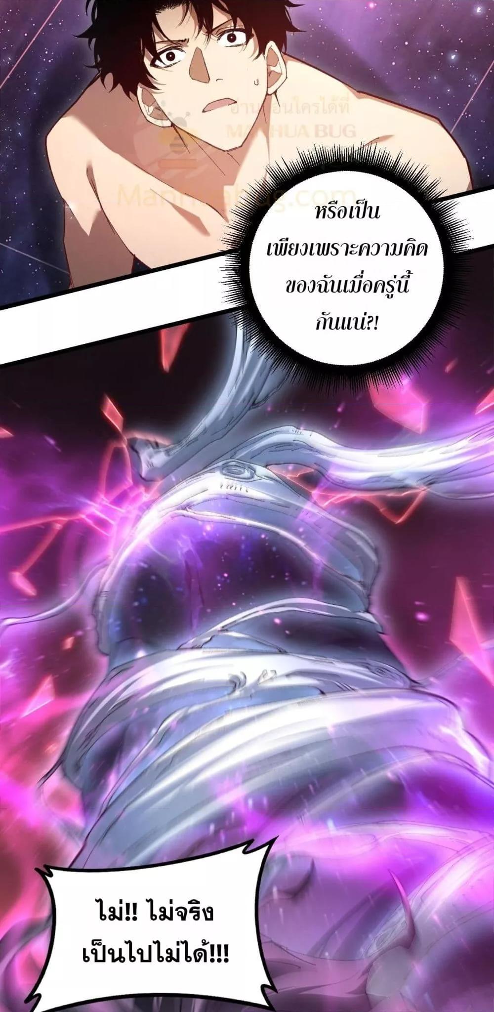 Overlord of Insects อาชีพระดับเทพ เจ้าแห่งแมลงภัยพิบัติ ตอนที่ 80 page 26