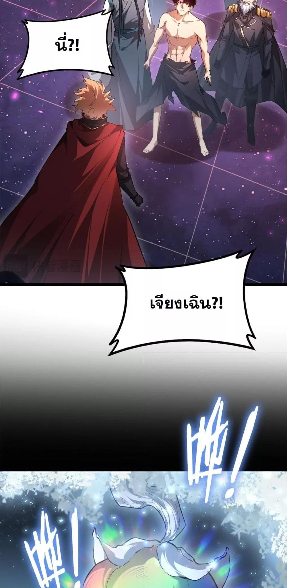Overlord of Insects อาชีพระดับเทพ เจ้าแห่งแมลงภัยพิบัติ ตอนที่ 80 page 31