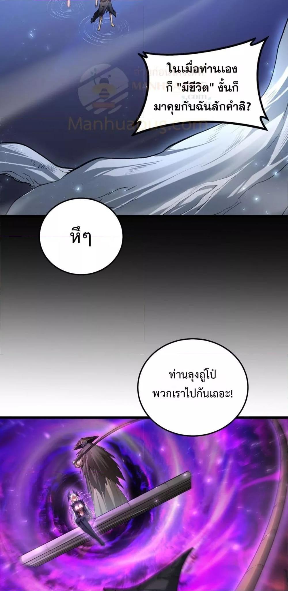 Overlord of Insects อาชีพระดับเทพ เจ้าแห่งแมลงภัยพิบัติ ตอนที่ 80 page 33