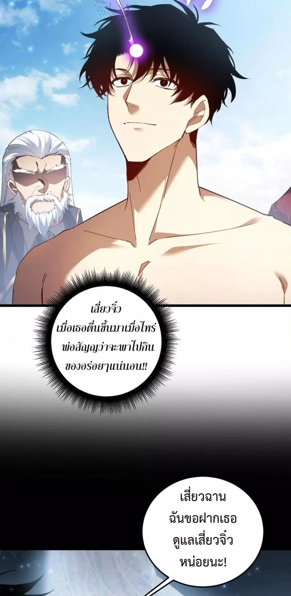 Overlord of Insects อาชีพระดับเทพ เจ้าแห่งแมลงภัยพิบัติ ตอนที่ 80 page 39