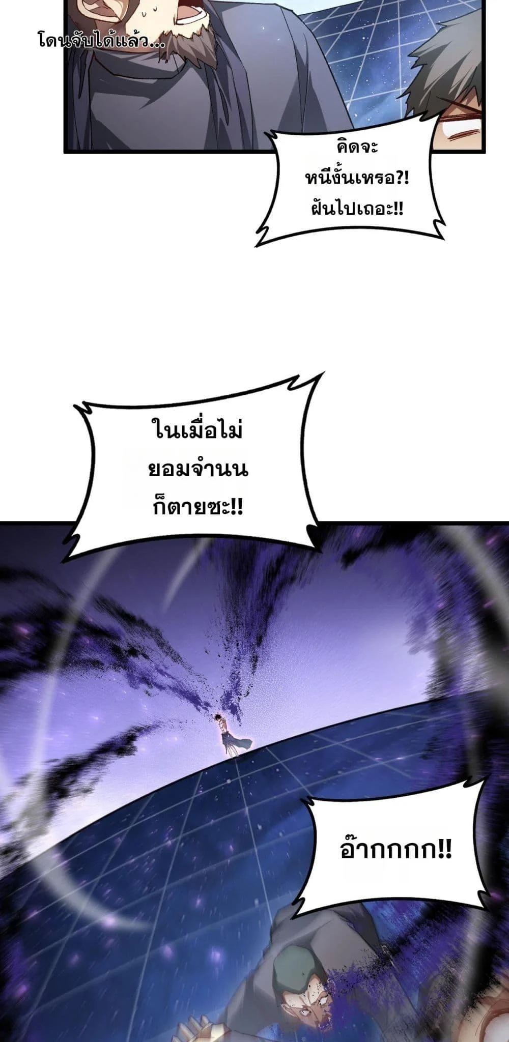 Overlord of Insects อาชีพระดับเทพ เจ้าแห่งแมลงภัยพิบัติ ตอนที่ 80 page 43