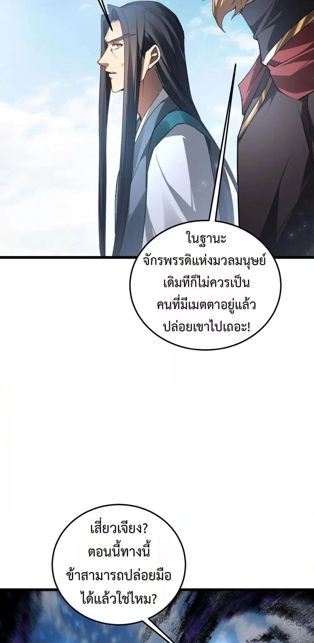 Overlord of Insects อาชีพระดับเทพ เจ้าแห่งแมลงภัยพิบัติ ตอนที่ 80 page 45