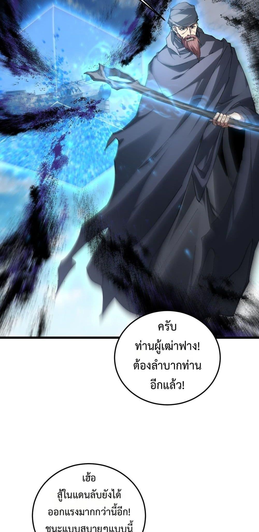 Overlord of Insects อาชีพระดับเทพ เจ้าแห่งแมลงภัยพิบัติ ตอนที่ 80 page 46