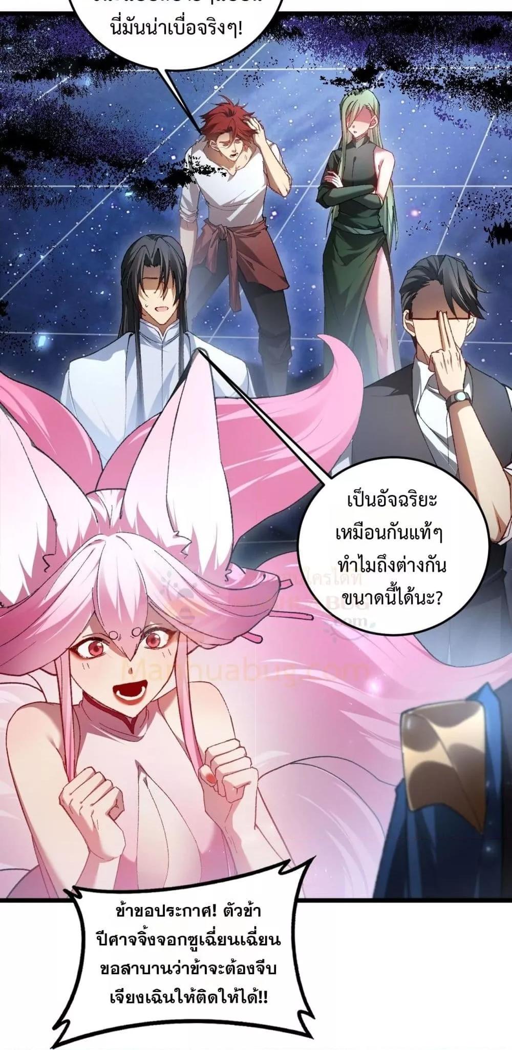 Overlord of Insects อาชีพระดับเทพ เจ้าแห่งแมลงภัยพิบัติ ตอนที่ 80 page 47