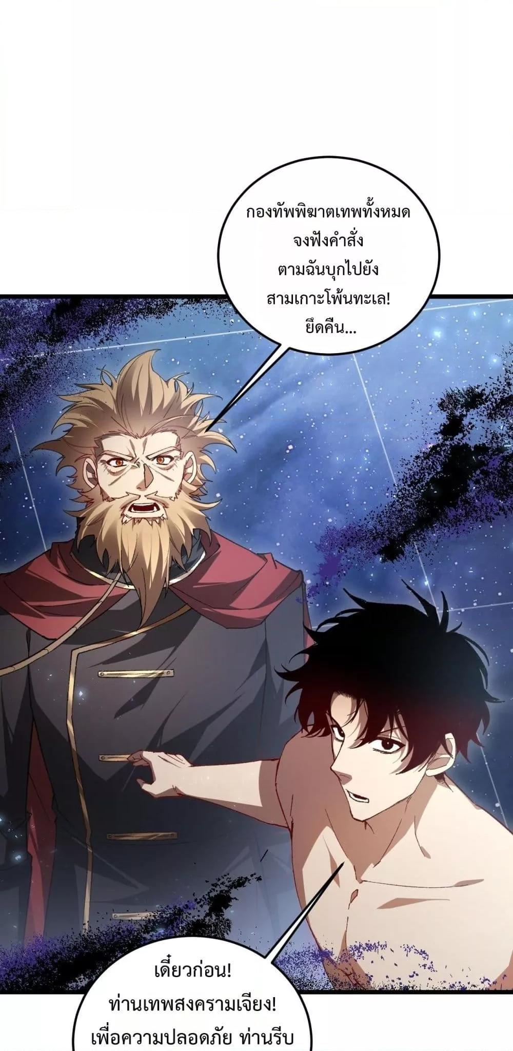 Overlord of Insects อาชีพระดับเทพ เจ้าแห่งแมลงภัยพิบัติ ตอนที่ 80 page 48