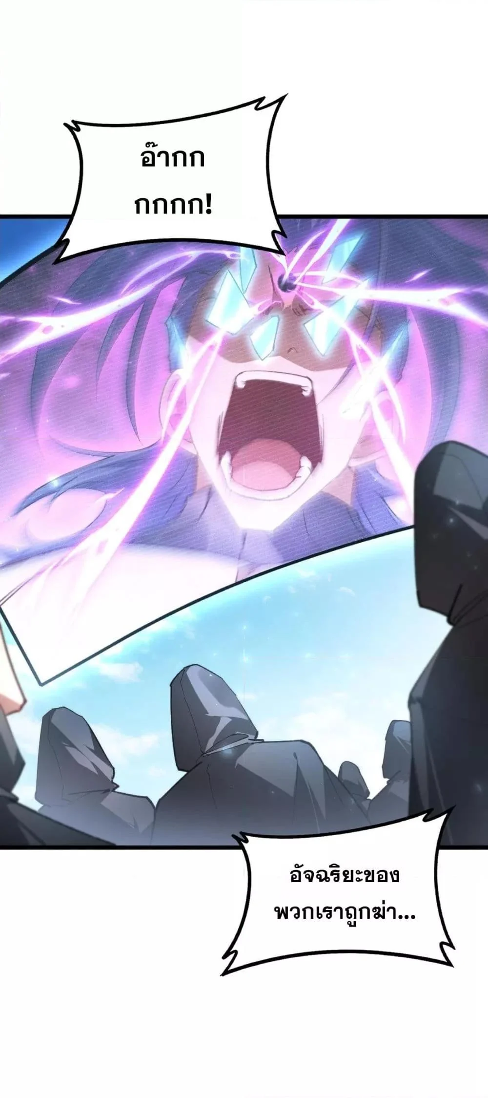 Overlord of Insects อาชีพระดับเทพ เจ้าแห่งแมลงภัยพิบัติ ตอนที่ 81 page 1