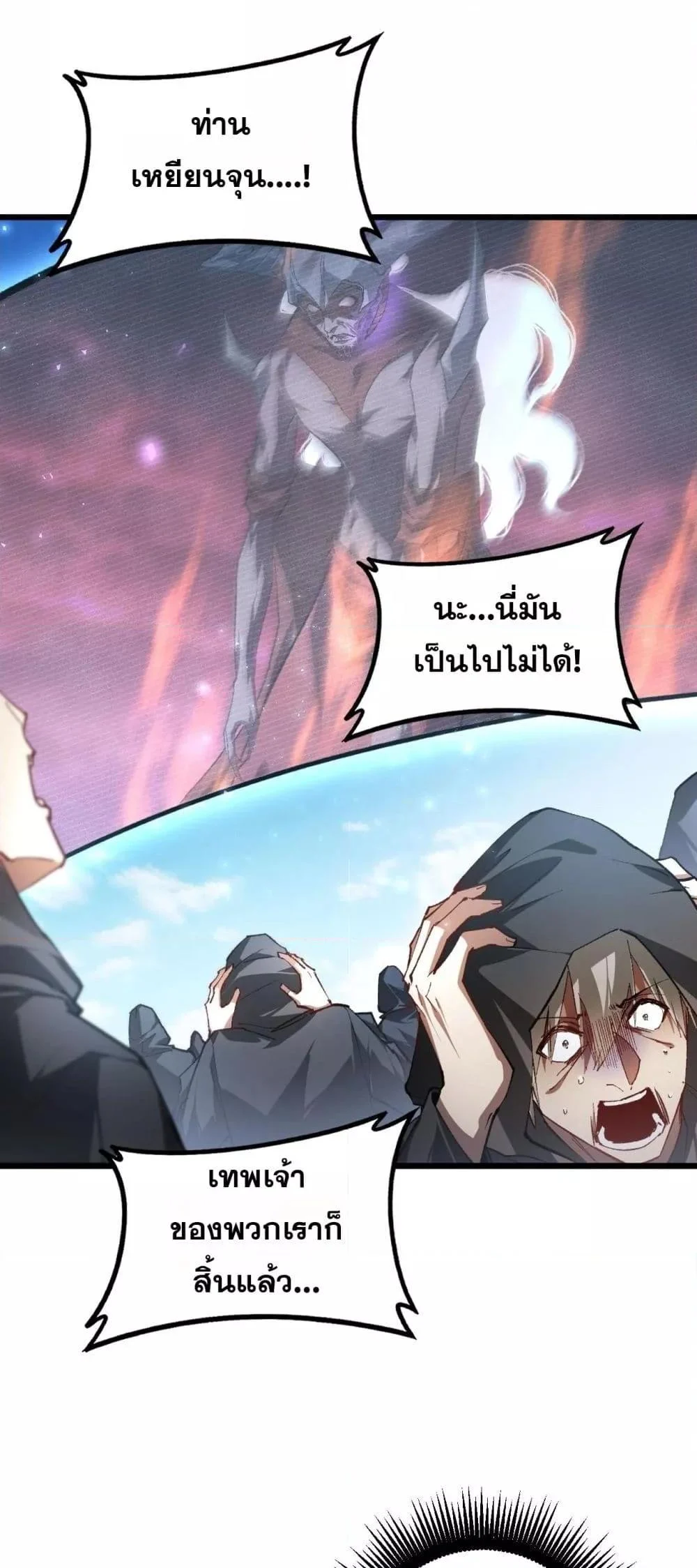 Overlord of Insects อาชีพระดับเทพ เจ้าแห่งแมลงภัยพิบัติ ตอนที่ 81 page 2