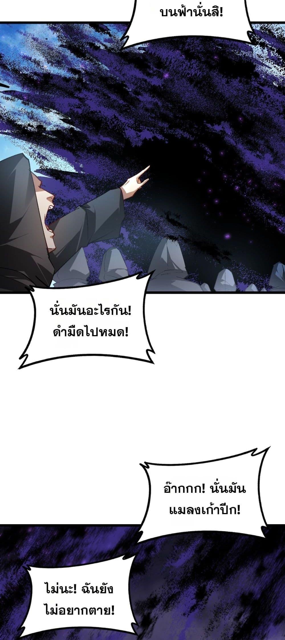 Overlord of Insects อาชีพระดับเทพ เจ้าแห่งแมลงภัยพิบัติ ตอนที่ 81 page 4