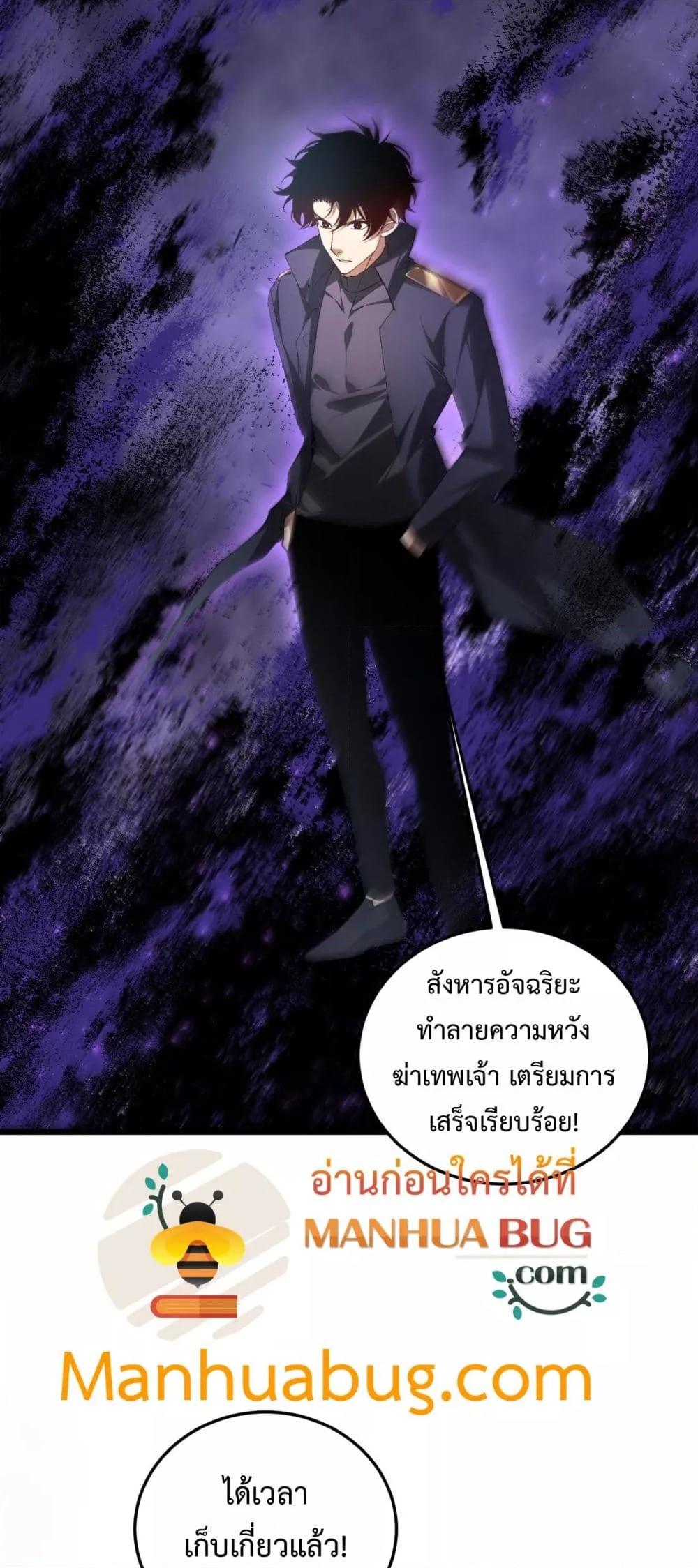 Overlord of Insects อาชีพระดับเทพ เจ้าแห่งแมลงภัยพิบัติ ตอนที่ 81 page 5