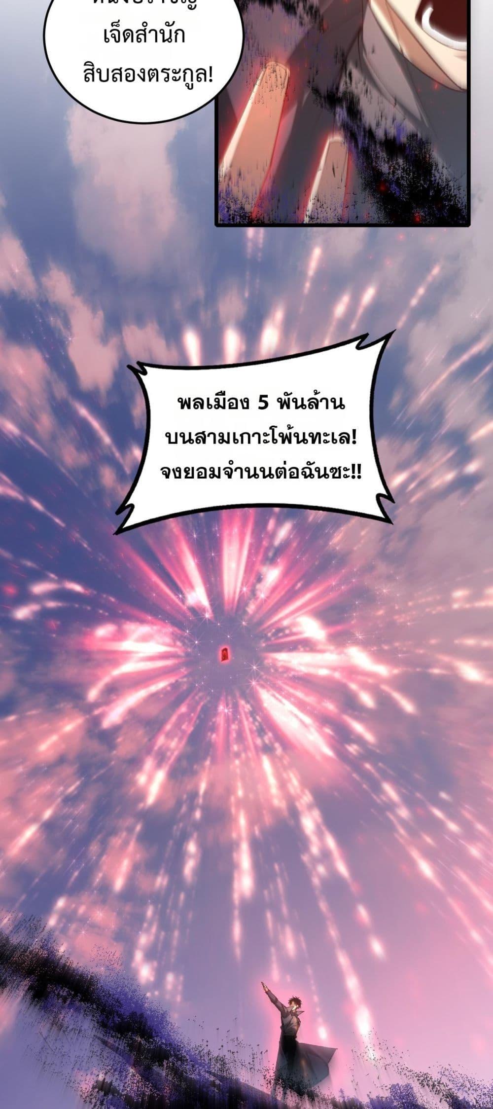 Overlord of Insects อาชีพระดับเทพ เจ้าแห่งแมลงภัยพิบัติ ตอนที่ 81 page 7