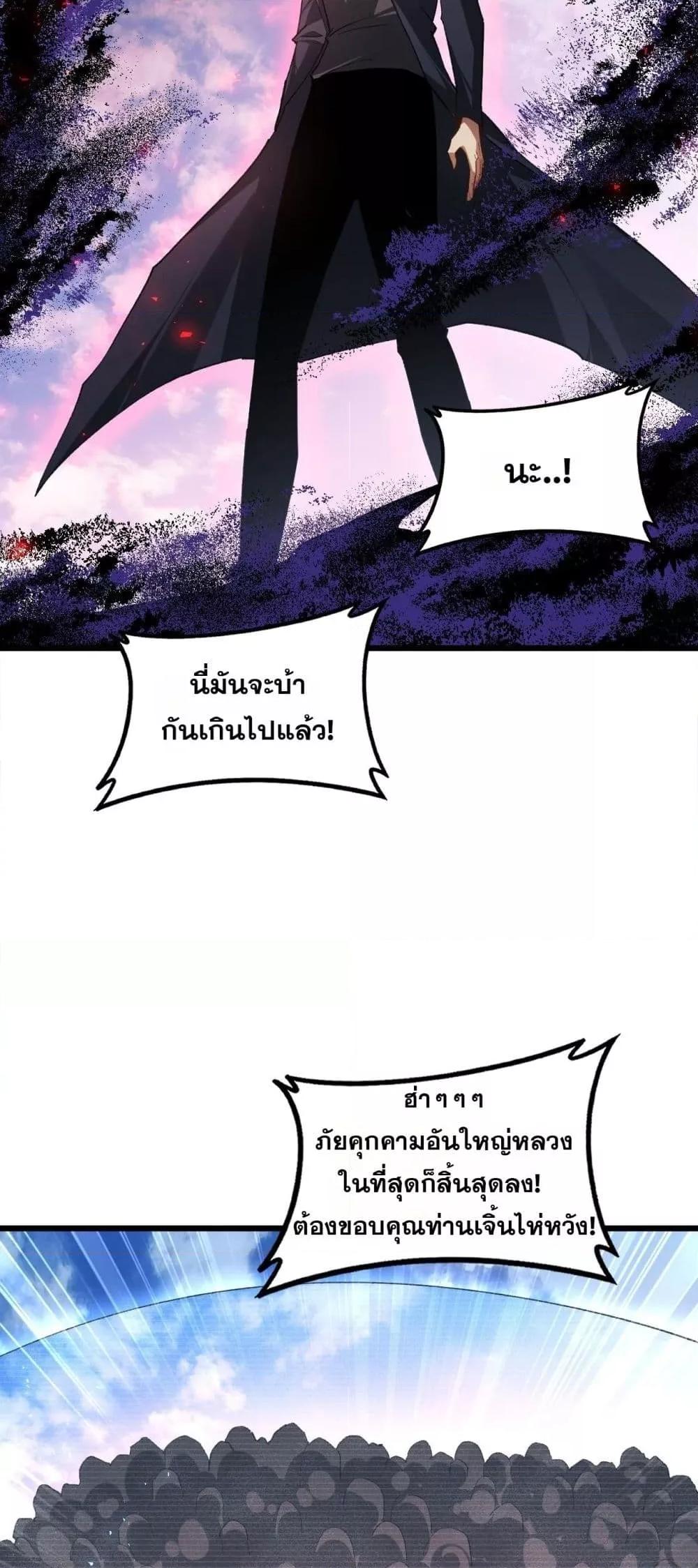 Overlord of Insects อาชีพระดับเทพ เจ้าแห่งแมลงภัยพิบัติ ตอนที่ 81 page 14