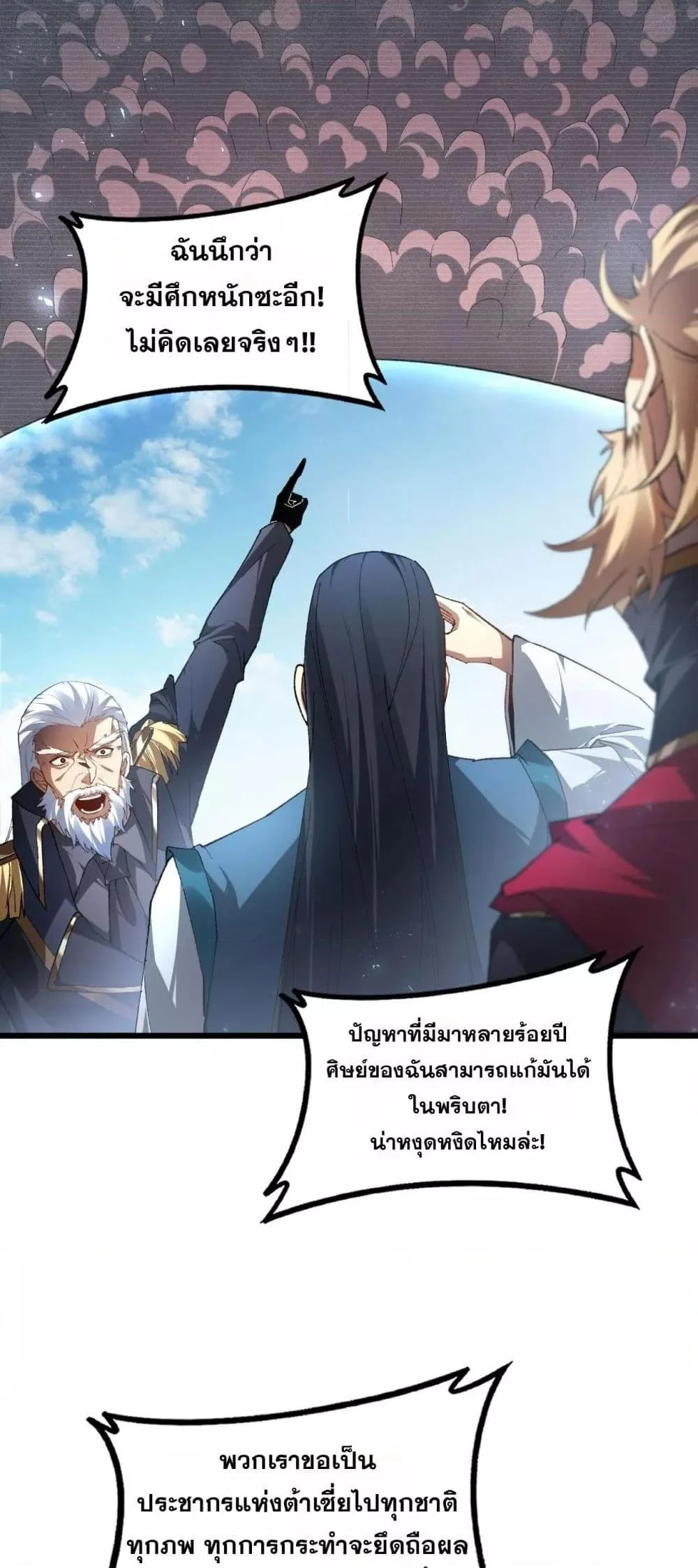 Overlord of Insects อาชีพระดับเทพ เจ้าแห่งแมลงภัยพิบัติ ตอนที่ 81 page 15