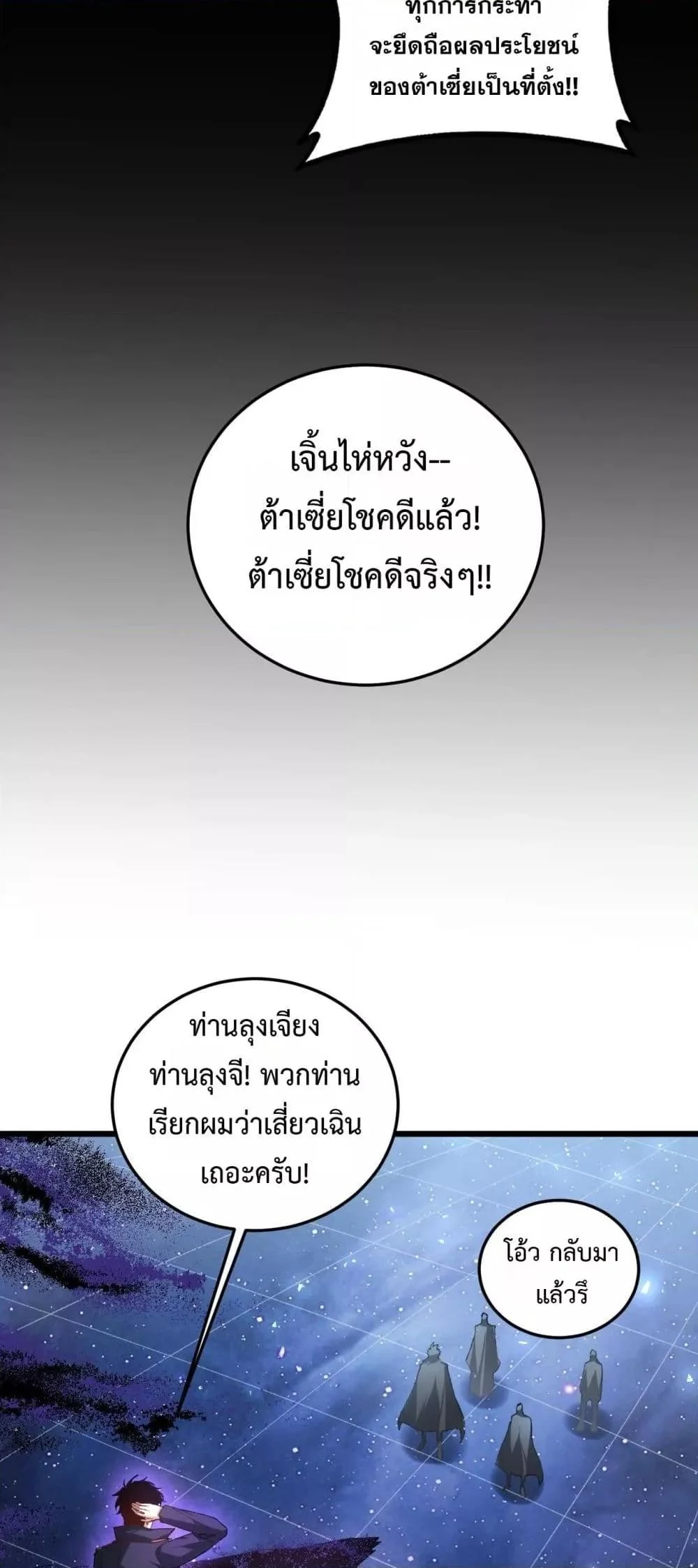 Overlord of Insects อาชีพระดับเทพ เจ้าแห่งแมลงภัยพิบัติ ตอนที่ 81 page 17