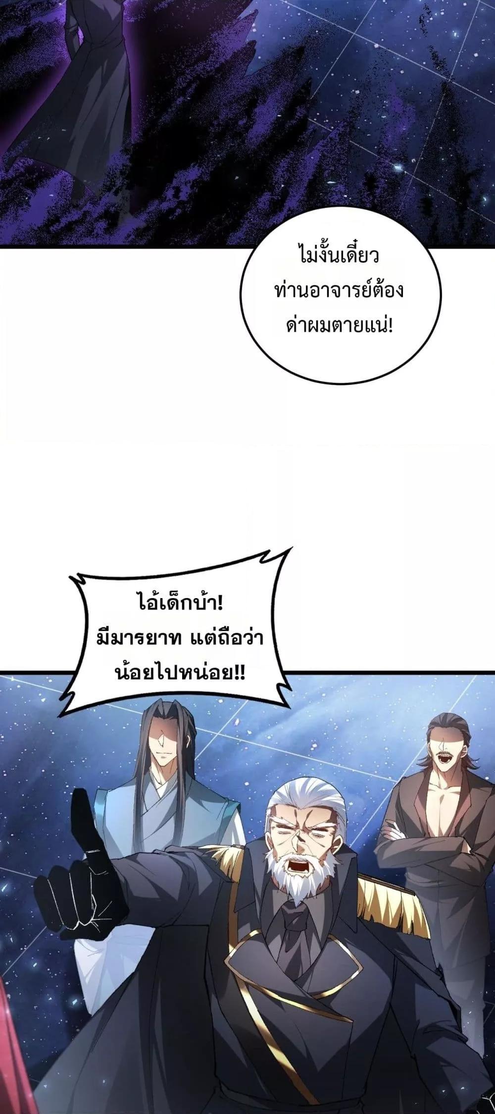 Overlord of Insects อาชีพระดับเทพ เจ้าแห่งแมลงภัยพิบัติ ตอนที่ 81 page 18