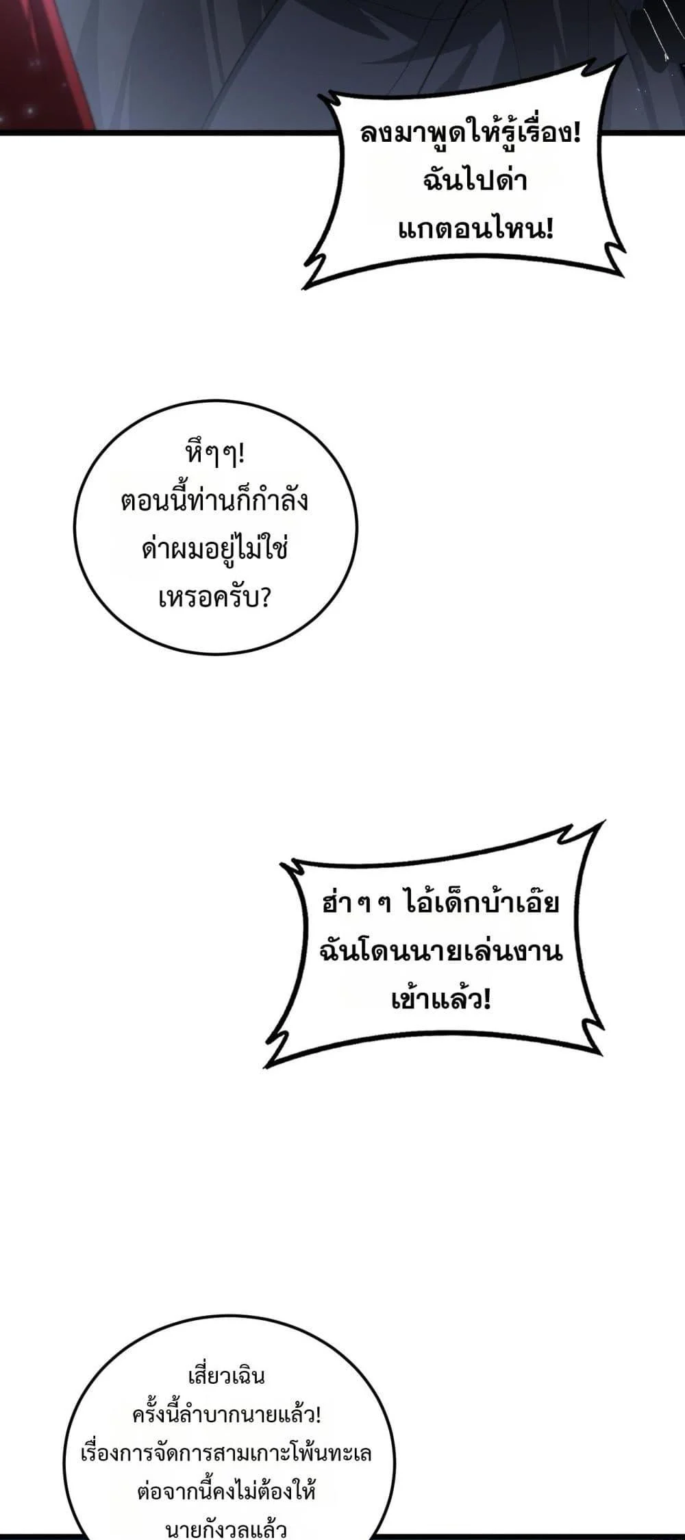 Overlord of Insects อาชีพระดับเทพ เจ้าแห่งแมลงภัยพิบัติ ตอนที่ 81 page 19