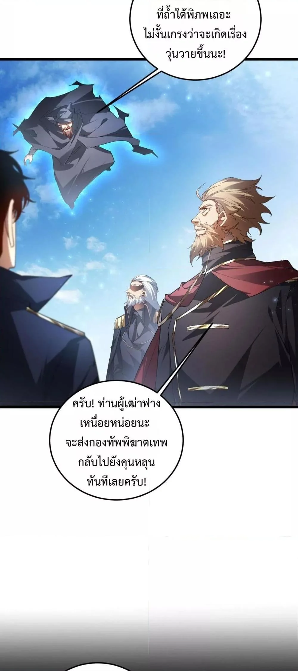 Overlord of Insects อาชีพระดับเทพ เจ้าแห่งแมลงภัยพิบัติ ตอนที่ 81 page 21